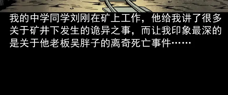 《三老爷诡事会》深渊诡事（三） 第5页