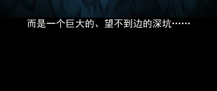 《三老爷诡事会》深渊诡事（三） 第31页