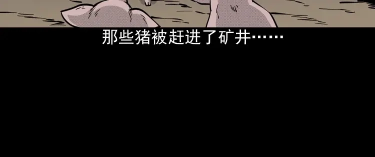 《三老爷诡事会》深渊诡事（三） 第143页