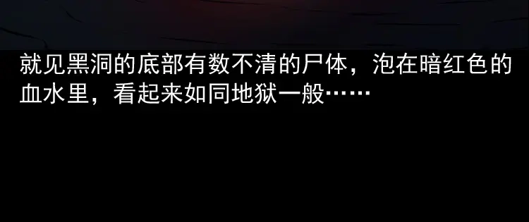 《三老爷诡事会》深渊诡事（三） 第49页