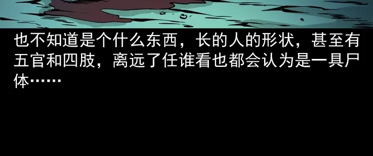 《三老爷诡事会》深渊诡事（三） 第73页