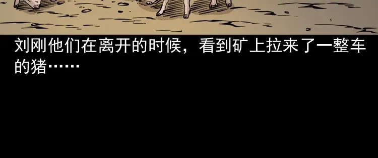 《三老爷诡事会》深渊诡事（三） 第141页