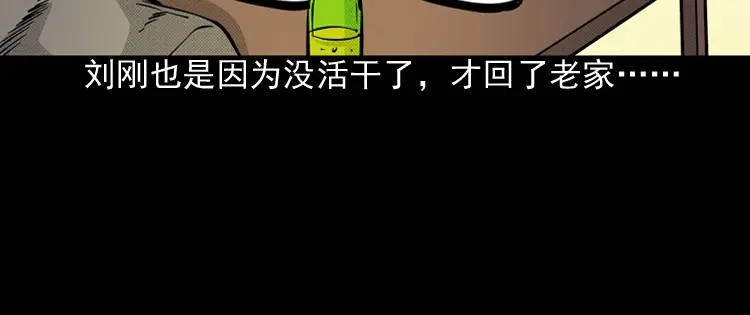 《三老爷诡事会》深渊诡事（三） 第147页