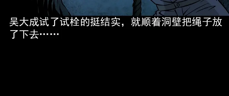 《三老爷诡事会》深渊诡事（三） 第41页