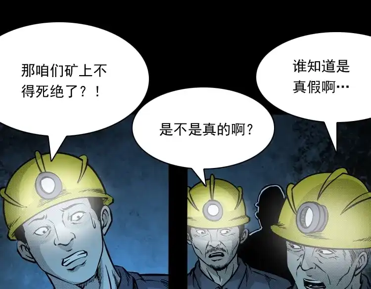 《三老爷诡事会》深渊诡事（三） 第98页