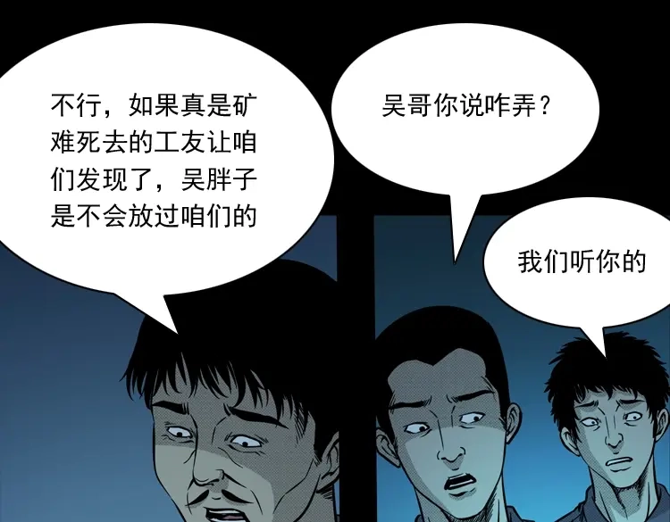 《三老爷诡事会》深渊诡事（三） 第56页