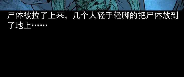 《三老爷诡事会》深渊诡事（三） 第69页