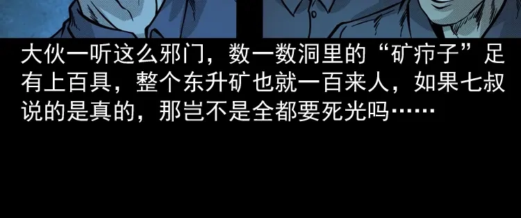 《三老爷诡事会》深渊诡事（三） 第99页