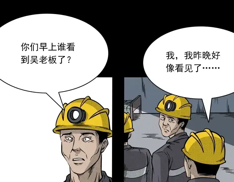 《三老爷诡事会》深渊诡事（三） 第118页