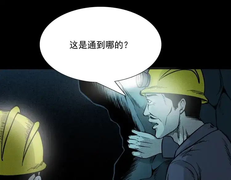 《三老爷诡事会》深渊诡事（三） 第24页