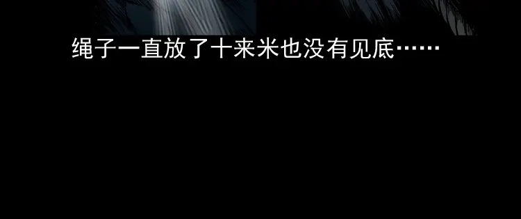 《三老爷诡事会》深渊诡事（三） 第43页