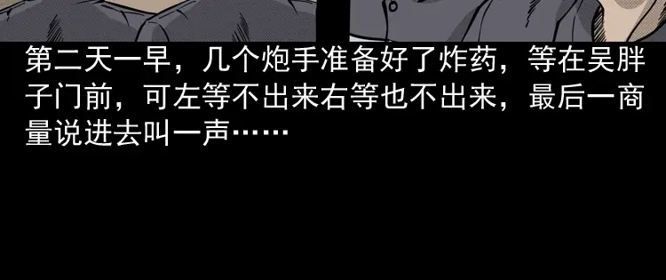 《三老爷诡事会》深渊诡事（三） 第113页