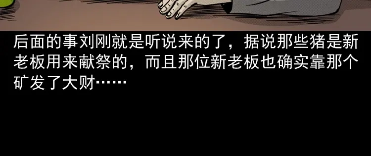 《三老爷诡事会》深渊诡事（三） 第145页