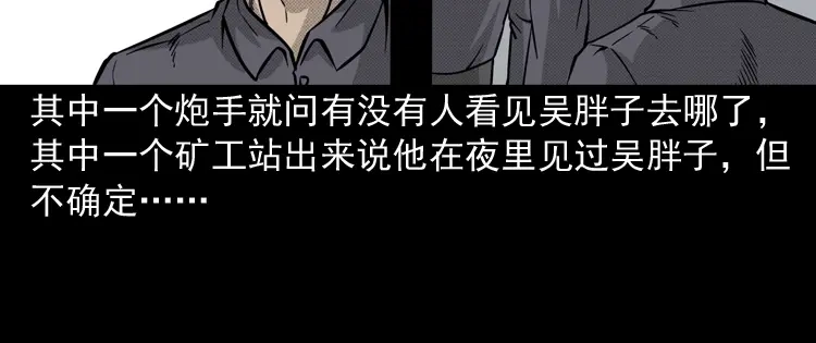 《三老爷诡事会》深渊诡事（三） 第119页