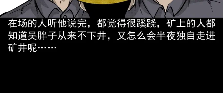 《三老爷诡事会》深渊诡事（三） 第129页