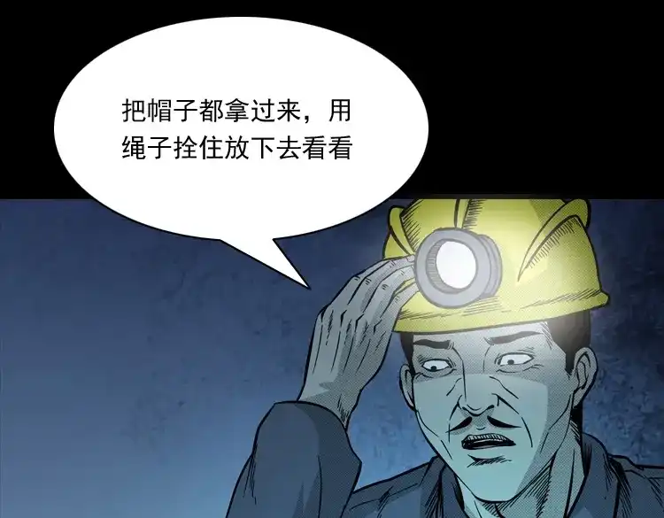 《三老爷诡事会》深渊诡事（三） 第36页