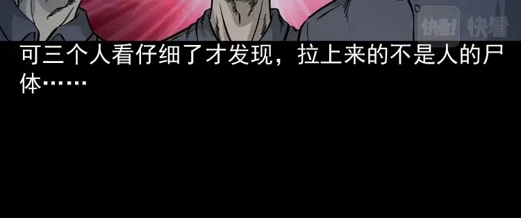 《三老爷诡事会》深渊诡事（三） 第71页