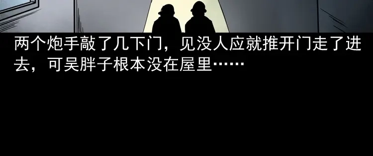 《三老爷诡事会》深渊诡事（三） 第117页