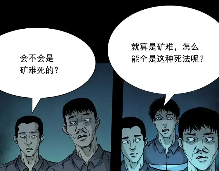 《三老爷诡事会》深渊诡事（三） 第52页