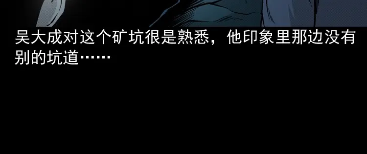 《三老爷诡事会》深渊诡事（三） 第25页