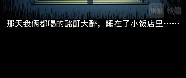 《三老爷诡事会》深渊诡事（三） 第149页