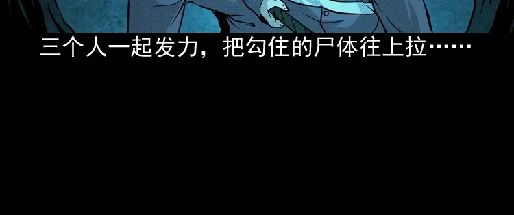 《三老爷诡事会》深渊诡事（三） 第65页