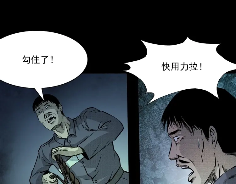 《三老爷诡事会》深渊诡事（三） 第62页