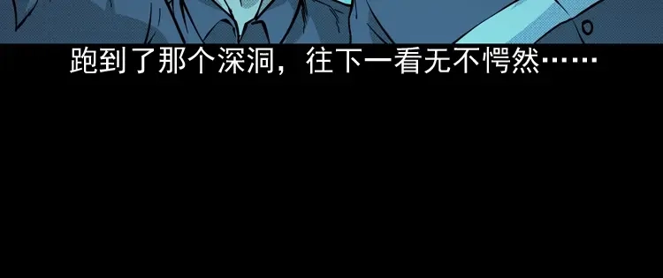 《三老爷诡事会》深渊诡事（三） 第133页