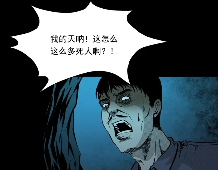 《三老爷诡事会》深渊诡事（三） 第50页