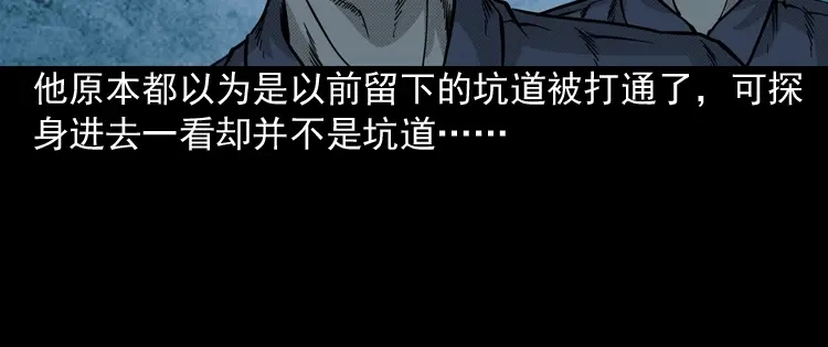 《三老爷诡事会》深渊诡事（三） 第29页