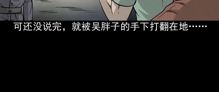 《三老爷诡事会》深渊诡事（三） 第105页