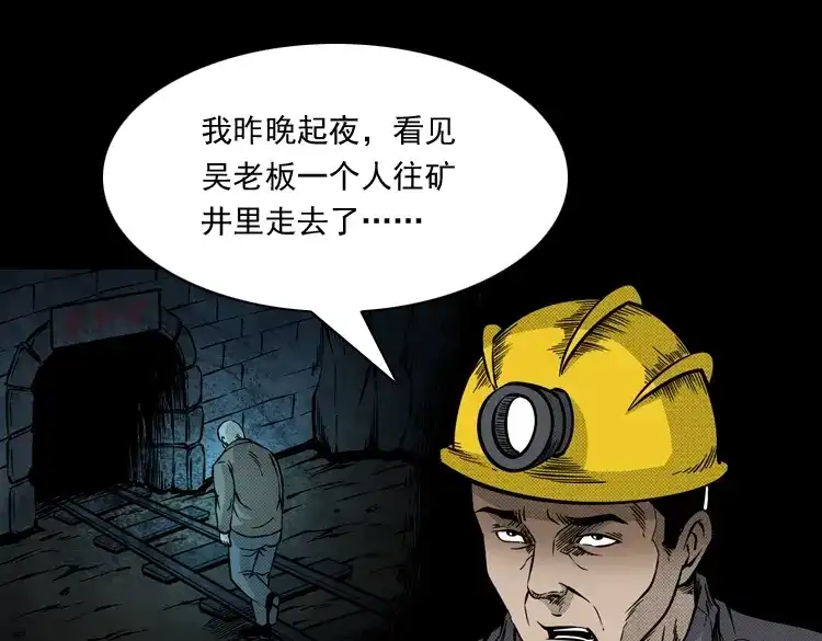 《三老爷诡事会》深渊诡事（三） 第120页