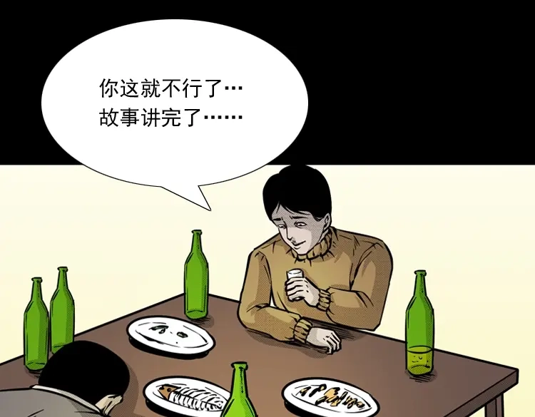 《三老爷诡事会》深渊诡事（三） 第146页