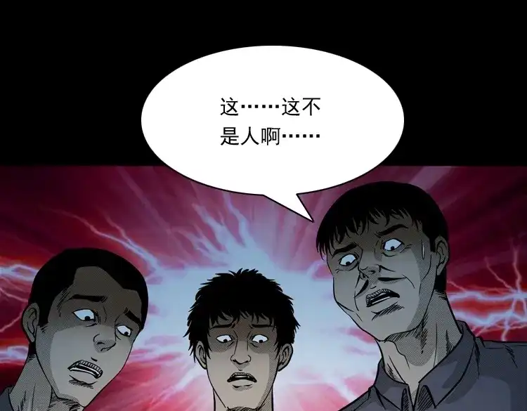 《三老爷诡事会》深渊诡事（三） 第70页
