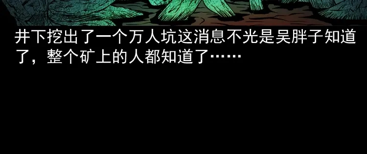 《三老爷诡事会》深渊诡事（三） 第81页