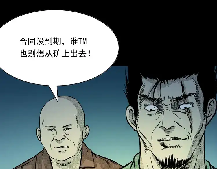 《三老爷诡事会》深渊诡事（三） 第106页