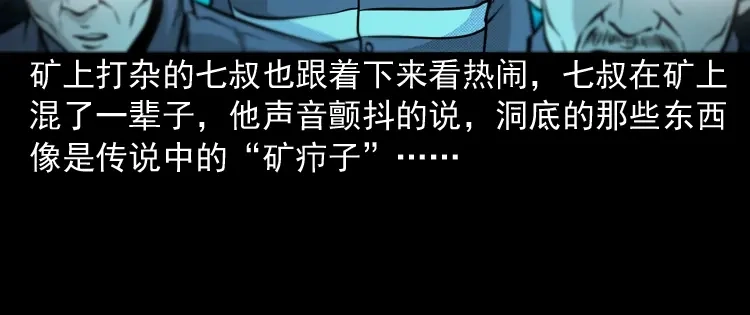 《三老爷诡事会》深渊诡事（三） 第93页