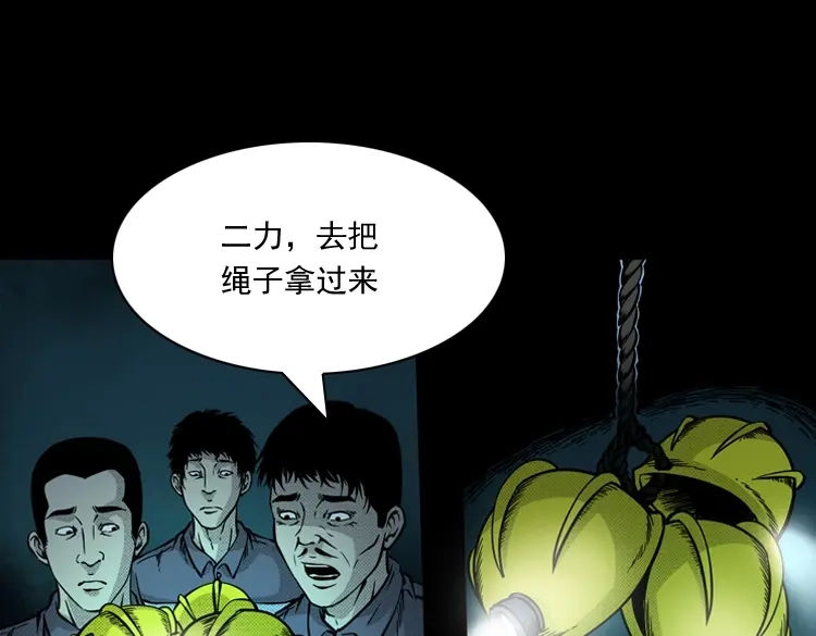 《三老爷诡事会》深渊诡事（三） 第38页