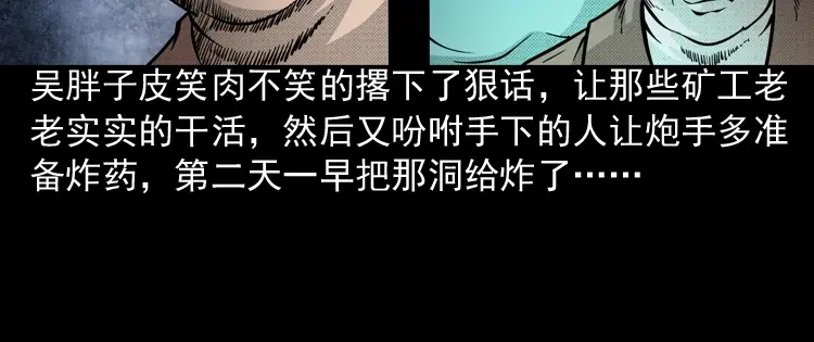 《三老爷诡事会》深渊诡事（三） 第109页