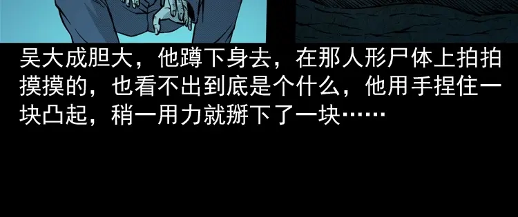 《三老爷诡事会》深渊诡事（三） 第75页