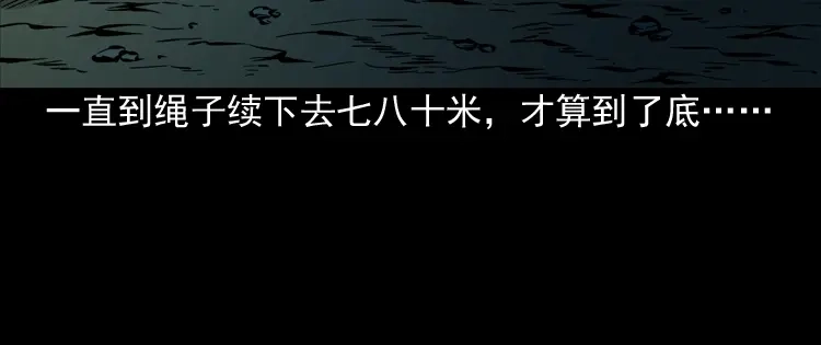 《三老爷诡事会》深渊诡事（三） 第45页