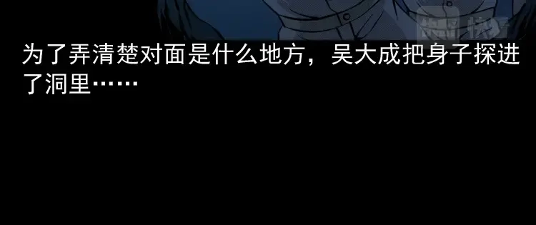 《三老爷诡事会》深渊诡事（三） 第27页