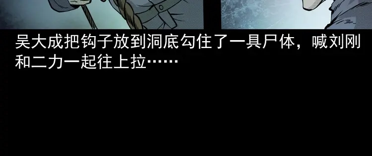 《三老爷诡事会》深渊诡事（三） 第63页