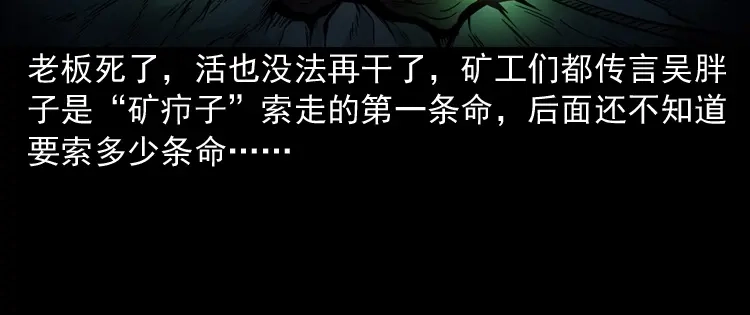 《三老爷诡事会》深渊诡事（三） 第137页