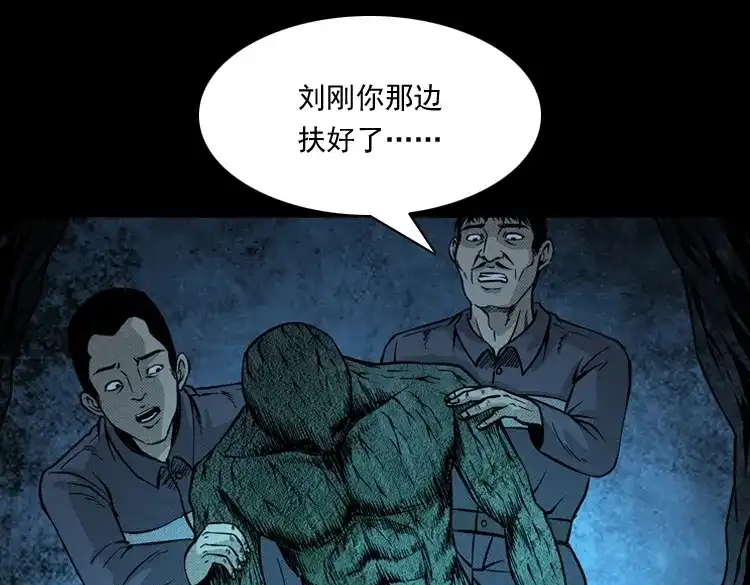 《三老爷诡事会》深渊诡事（三） 第68页