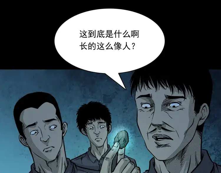 《三老爷诡事会》深渊诡事（三） 第76页