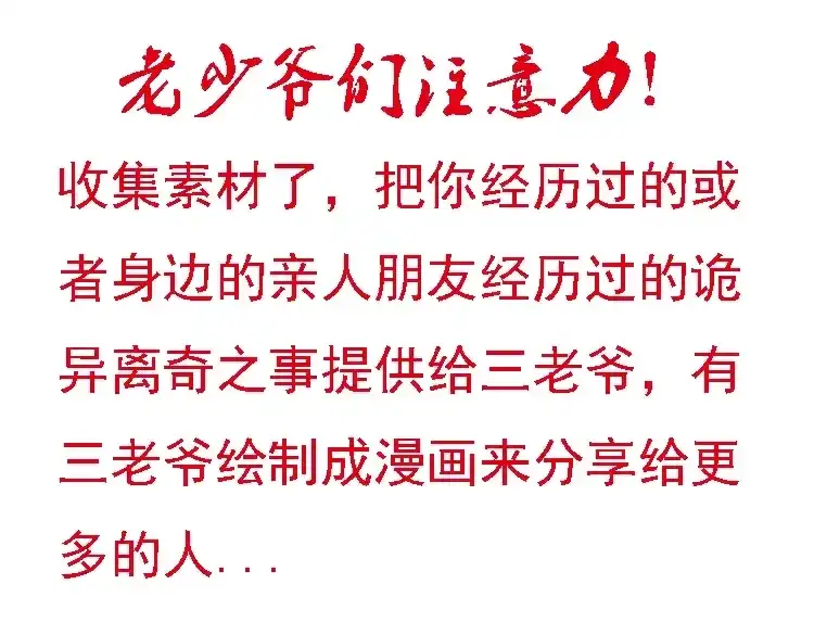 《三老爷诡事会》深渊诡事（三） 第152页