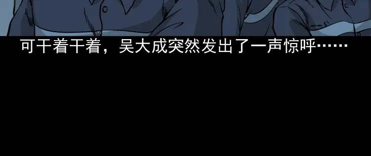 《三老爷诡事会》深渊诡事（三） 第15页