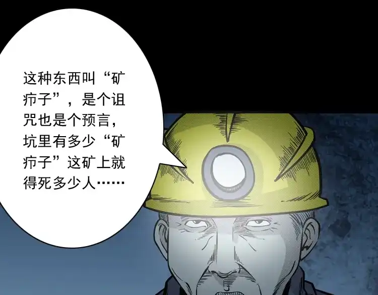 《三老爷诡事会》深渊诡事（三） 第96页