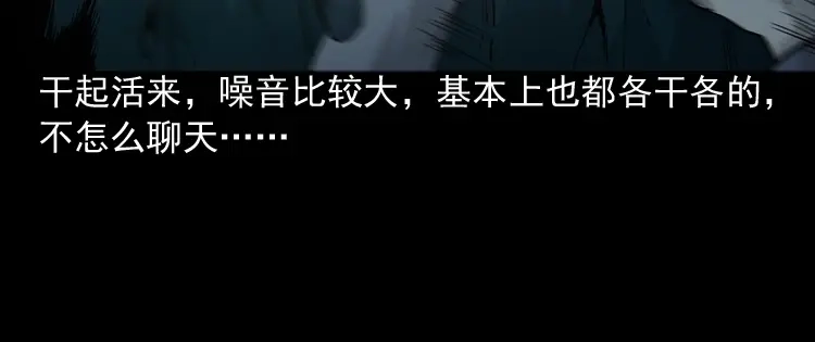 《三老爷诡事会》深渊诡事（三） 第11页